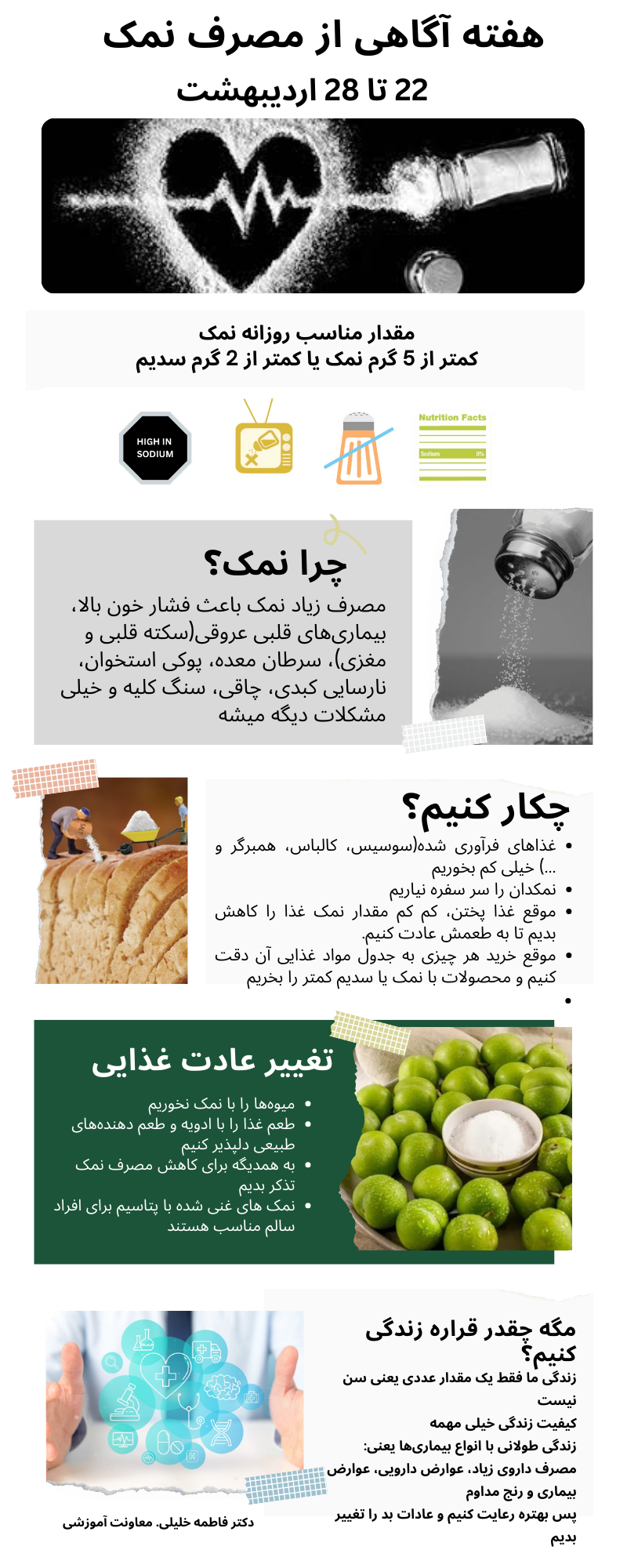 هفته آگاهی از مصرف نمک